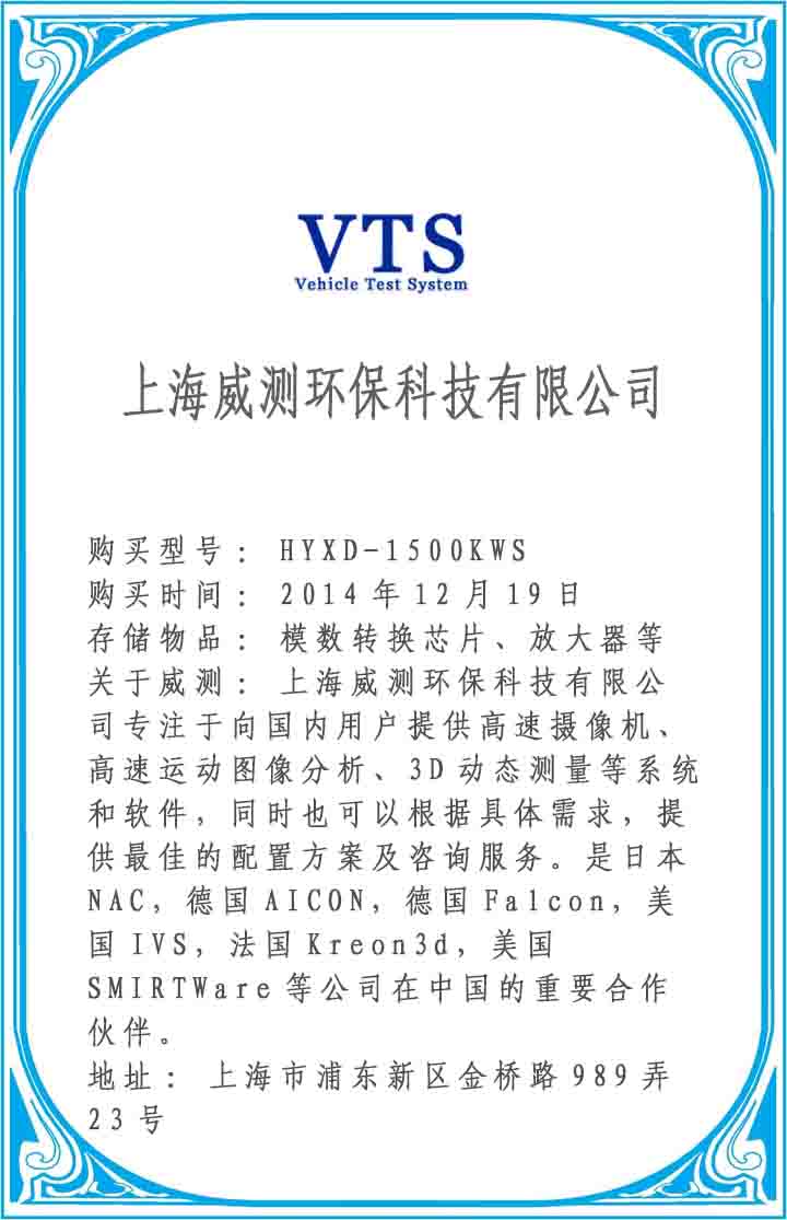 上海威測環(huán)?？萍加邢薰?></center>
<p><img title=